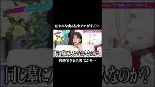 🥲【MC勇退】#弘中アナ のキレッキレ回答、詰め合わせ💖 #shorts #ABEMA #あざとくて何が悪いの