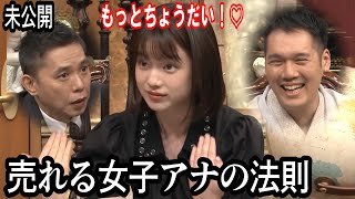 【弘中アナを語る】爆笑・太田がスゴい！と思った女性アナの話 ≪太田伯山★未公開トーク≫