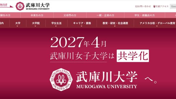 共学化後の近未来が連続ドラマに～武庫川女子大学が共学化・広報戦略でユニーク路線、MBSで放送も #エキスパートトピ（石渡嶺司） - エキスパート - Yahoo!ニュース