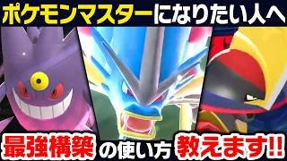 TOPプレイヤー考案！ポケモンチャンピオンズで『誰でも使える最強構築』を使います！【ポケモンチャンピオンズ】