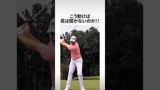 祝🎊㊗️230万再生🎉-【直行‼︎】ジャスティンローズが教える肩を開かないで打つ方法が練習場に直行確定だった‼︎ #shorts