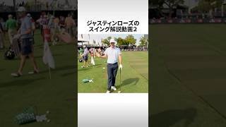 【再直行】感覚と実際のズレについてジャスティンローズが語った内容がまたしても練習場直行確定だった‼︎ #shorts