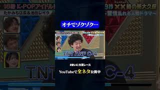 【たかみち店長&池田レイラ】18時K-POPアイドル疎い店長#神速49秒 #お笑い #新大久保 #ショートドラマ #韓国 #まいにち賞レース #おすすめバラエティ #shorts