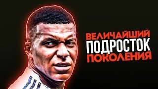 Как Килиан Мбаппе Стал ГЛАВНОЙ ЗВЕЗДОЙ Мирового Футбола
