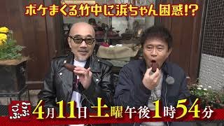 ごぶごぶ　4月11日放送