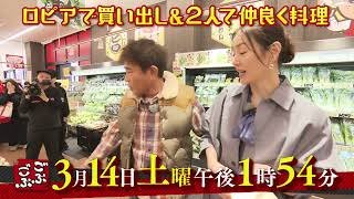 ごぶごぶ　3月14日放送