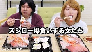 【コント】スシロー爆食いする女たち