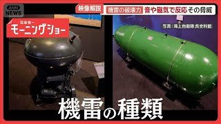 ホルムズ海峡、事実上の封鎖　「機雷」の破壊力と脅威　除去の困難さとは？【羽鳥慎一モーニングショー】(2026年3月12日)