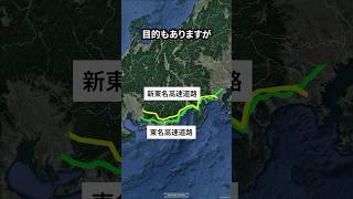 【㊗50万再生突破】すぐ横に新東名ができたのになぜ東名は大渋滞するのか？ #地理 #shorts