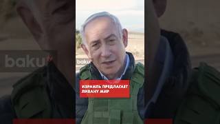 Нетаньяху поручил начать прямые переговоры с Ливаном