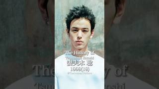 妻夫木聡の歴史