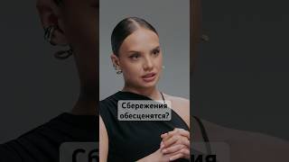 Повтор кризиса 90-х: возможно ли это? #россия #деньги #экономика #интервью