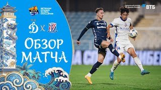 «Динамо» vs «Шанхай Шэньхуа» | 23.01.2026