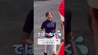 笑みが溢れる今村聖奈騎手✨クリスティアーノからのー😆💓#shorts #競馬#jra
