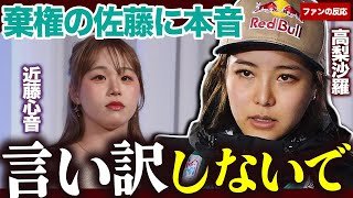 【絶望】近藤心音の炎上はなぜ止まらないのか？高梨沙羅と比較して見えた「代表の品格」と自己管理の闇…ファンの怒りが爆発した真因を独自検証【ミラノ五輪/日本代表/オリンピック/スノーボード】