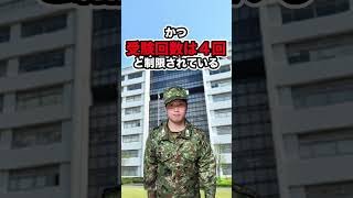【自衛隊】陸将（トップ）になる方法 #shorts