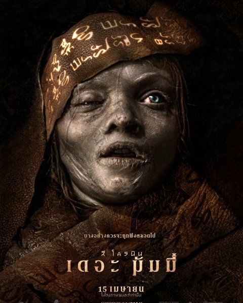รีวิว Lee Cronin's The Mummy  แม่งไปสุดเพดานแบบเดาทางไม่ถ...