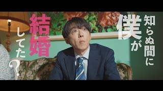 高橋一生　正体不明の妻を探して横浜の街を駆けめぐる　利重剛監督「ラプソディ・ラプソディ」予告