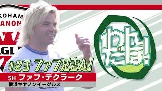 【スーパープレイ集】ファフ・デクラーク（横浜キヤノンイーグルス）｜ラグビーわんだほー！#rugby
