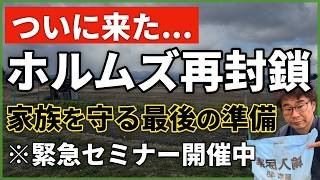 ホルムズ「再封鎖」食糧危機の再燃か？