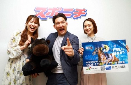 ホッカイドウ競馬アンバサダー杉谷拳士氏がスポニチで開幕をPR　「いよいよ来たな」推し馬も紹介（スポニチアネックス）｜ｄメニューニュース