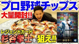 【超絶神回】最後に奇跡を起こす杉谷拳士【2023プロ野球チップス】