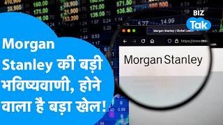 Share Bazaar : Morgan Stanley की बड़ी भविष्यवाणी, शेयर बाजार में होने वाला है बड़ा खेल! | BIZ Tak