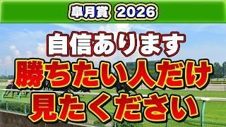 【皐月賞2026予想】単勝回収率200超えの狙い目！中山2,000mでハマる一発馬の特徴！