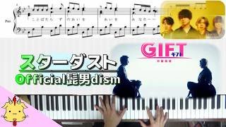 【楽譜/歌詞】スターダスト/Official髭男dism【日曜劇場『GIFT』】（Chor.Draft）