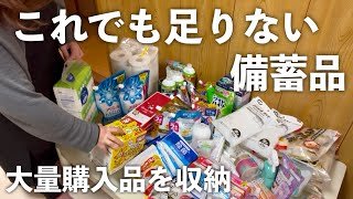 【ストックがないと不安な時期】生活感丸出しのリアルに収納/ 主婦の日常/ 片付けてスッキリ ルーティン/ ホルムズ海峡封鎖も怖い/ 爆買いみたいな日用品購入品/ まとめ買い/ vlog