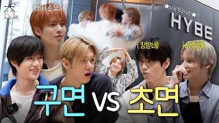 [SUB] 잘생긴 도라희들이 말아주는 하이브 투어 | 집대성 ep.102 투모로우바이투게더