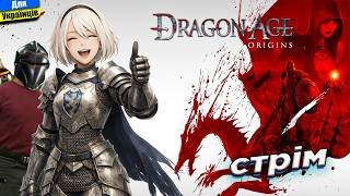 Захотілось пограти [39] Великодній Dragon Age: Origins - гра про релігію, драконів і зраду.