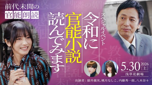 徳井義実×桃月なしこW主演ドラマのスペシャルイベント5月30日開催決定 | 公募/コンテスト/コンペ情報なら「Koubo」