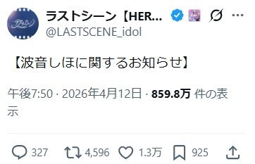 女性アイドルグループメンバー「重大な契約違反」で脱退発表「私の甘い考えにより…」 - 芸能 : 日刊スポーツ