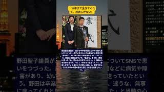野田聖子、息子の中学卒業を報告