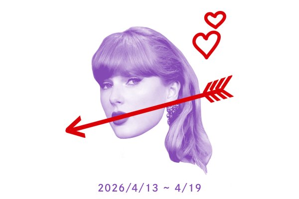 今週のいて座｜4／13～4／19【占っちゃってごめんなさい♡♡セレブ占い】｜Culture｜madameFIGARO.jp（フィガロジャポン）