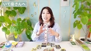 ♐️いて座さんへ【4月後半】大丈夫、収まるところに収まるよ⭐️占星術&タロット