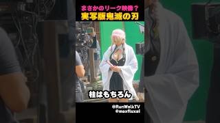 実写版鬼滅の刃