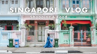 【シンガポール旅行】3泊4日Vlog🇸🇬ショッピングとグルメを楽しむ旅