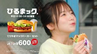 ひるまック「Yeah! めっちゃウィークディ」