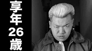 「共犯者」洋平（鈴木 洋平）2026年4月10日ご逝去（享年26歳）