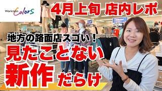 【ワークマンカラーズ店内レポ】地方の路面店が凄すぎた…都内より品揃え豊富で新作だらけ