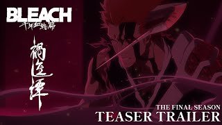 TVアニメ『BLEACH 千年血戦篇-禍進譚-』ティザーPV｜2026.07 ON AIR
