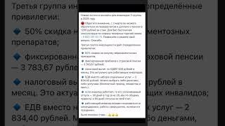 Новые льготы и размеры выплат для инвалидов 3 группы с 1 апреля 2025 года #пенсия #льготы