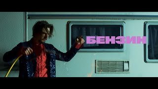 Паліндром - Бензин