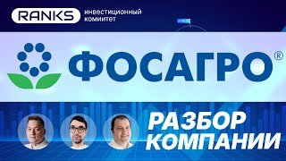 ФосАгро – удобрительный гигант. Стоит ли инвестировать? #фосагро #PHOR #акциирф #дивиденды #инвестор