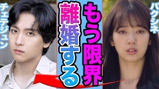 【衝撃】パクシネとチェ・テジュン離婚が確定となった真相に一同驚愕…..離婚を決定づけた行動に驚きを隠せない【韓国芸能】