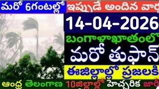 Today Weather Update in AP || Weather forecast today live updates || #TodayWeather report || Tufan