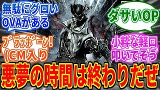 昭和アニメ「ブラッドボーン=ザ・ハンター」にありがちなこと【Bloodborne】