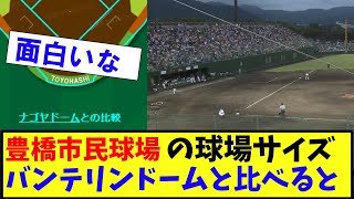 【根尾】試合が行われる豊橋市民球場の球場サイズをバンテリンドームに変更したら……